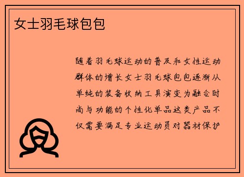 女士羽毛球包包