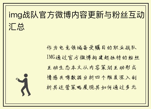 img战队官方微博内容更新与粉丝互动汇总