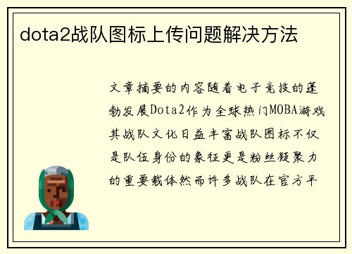 dota2战队图标上传问题解决方法