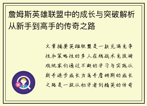 詹姆斯英雄联盟中的成长与突破解析从新手到高手的传奇之路
