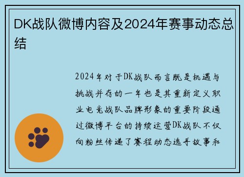 DK战队微博内容及2024年赛事动态总结