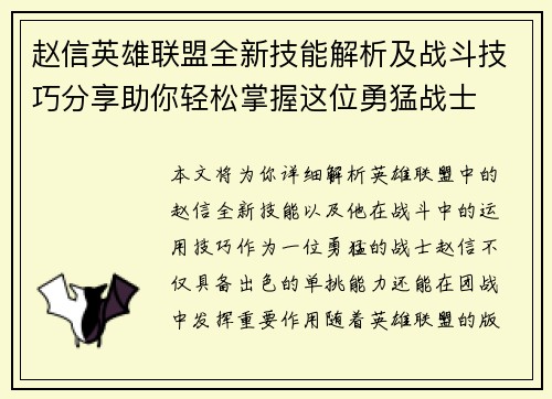 赵信英雄联盟全新技能解析及战斗技巧分享助你轻松掌握这位勇猛战士