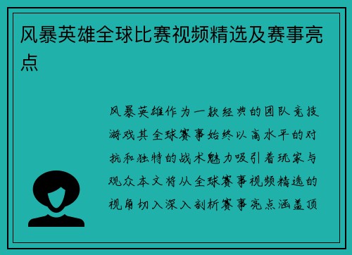 风暴英雄全球比赛视频精选及赛事亮点