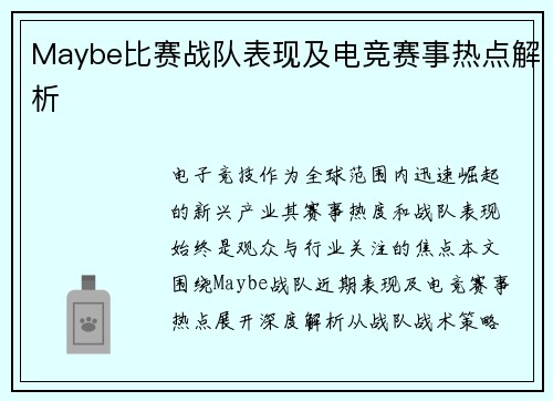 Maybe比赛战队表现及电竞赛事热点解析