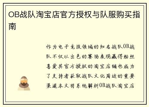 OB战队淘宝店官方授权与队服购买指南
